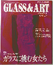 GLASS　&　ART　1994年　No.7