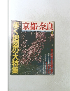 歩く地図の大特集　京都・奈良　1986春号