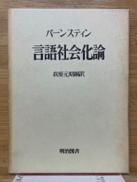 言語社会化論