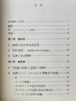 言語社会化論