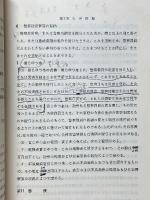 警察教科書　警務