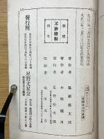 教育勅語　郷土のほまれ
