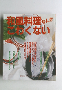 和風料理なんかこわくない