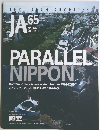 THE JAPAN ARCHITECT　2007年春号　