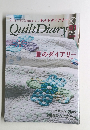 QuiltDiary　2021年1月