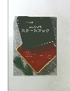お正月の手帖 2003年 スタートブック