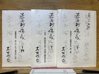 愚禿鈔講義　第8巻