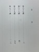 愚禿鈔講義　第8巻