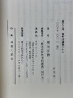 愚禿鈔講義　第8巻