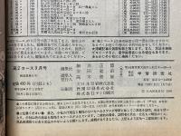 高2コース　1980年9月号