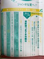 高一時代　1979年8月号