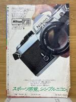高一時代　1979年8月号