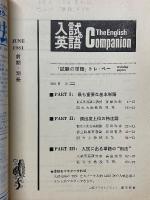 入試の英語　イングリッシュ・コンパニオン　≪前期・別冊≫　「試験の単語」トレ・ペー