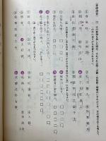 句形演習　漢文の基本ノート