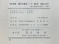 句形演習　漢文の基本ノート