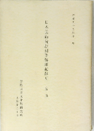 日本美術院彫刻等修理記録(解説)
