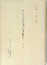 日本美術院彫刻等修理記録(解説)