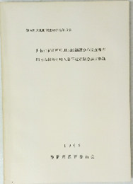 静岡県文化財調査報告書第8集
