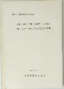 静岡県文化財調査報告書第8集