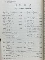 現役東大生が諸君のために選んだ　出題形式別　錬成数学問題集
