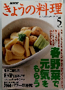 きょうの料理　1999年5月