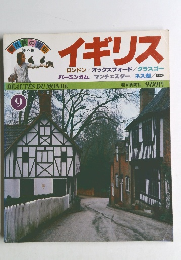 イギリス ロンドン/オックスフォード/グラスゴー バーミンガム/マンチェスター/ネス湖/ほか