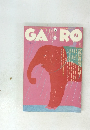 GARO　1995年9月