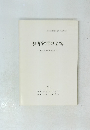調布市下布田遺跡　1981年