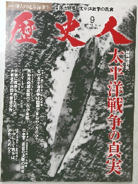 歴史人　2011年9月