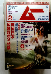 SUPER MYSTERY MAGAZINE MU　ムー　No.367