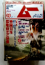 SUPER MYSTERY MAGAZINE MU　ムー　No.367