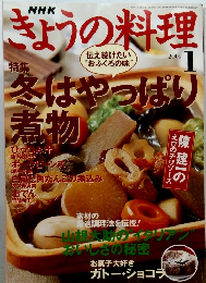 きょうの料理　2005年1月