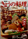 きょうの料理　2005年1月