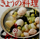 きょうの料理　2003年1月1日発行