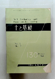 土と基礎 Vol. 16 No. 12