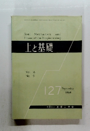 土と基礎 Vol. 16 No. 9　1968年9月