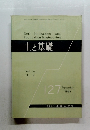 土と基礎 Vol. 16 No. 9　1968年9月