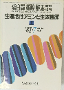 生理活性アミンと生体制御　上　1981年7月号　Vol.26　No.9