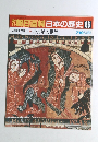 朝日百科日本の歴史 66　1000年の世界