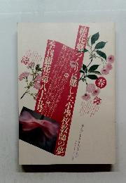 季刊銀花 第85号 1991年　春