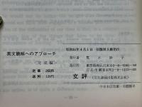 英文読解へのアプローチ　完成編