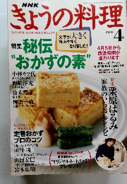 きょうの料理　2004年4月