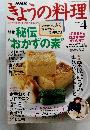 きょうの料理　2004年4月