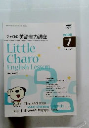 Little Charo　English Lesson　2008年7月号