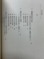 地域社会史の誕生