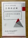 2023 合格目標　公務員試験　法律系科目対策講座　民法2