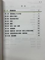 2023 合格目標　公務員試験　法律系科目対策講座　民法2