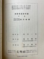 最新珠算教科書　壹巻