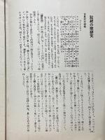犬蓼　1927年10月号　第226号　