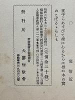 犬蓼　1927年10月号　第226号　